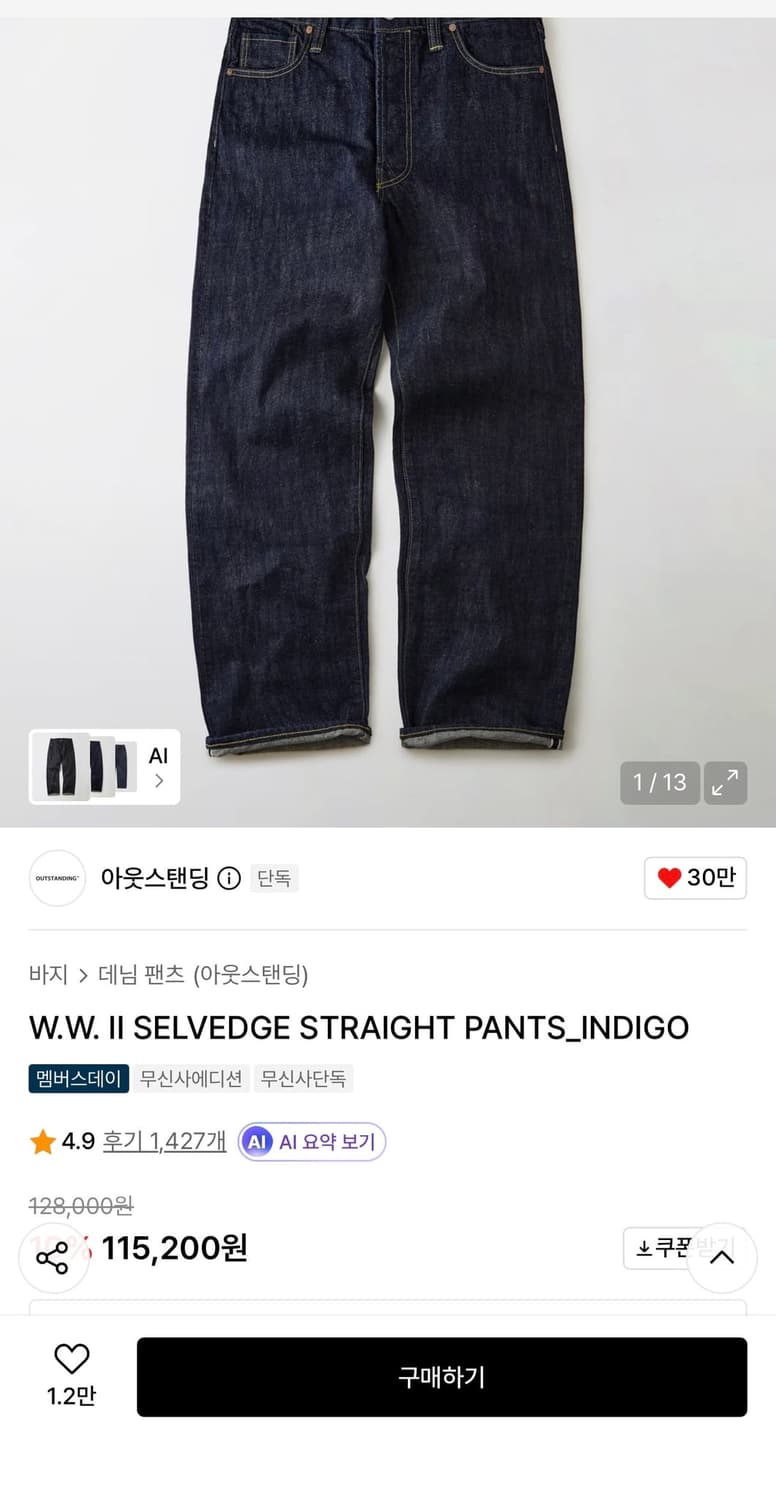 아웃스탠딩 셀비지 스트레이트 팬츠 인디고 L사이즈 상품이미지6