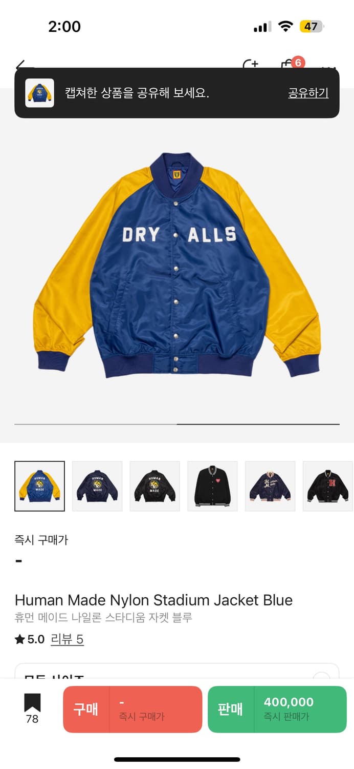 휴먼메이드 스타디움 자켓 상품이미지2