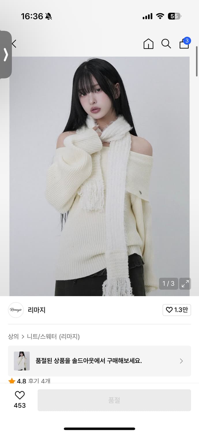 리마지 루즈핏 오프숄더 니트 아이보리 상품이미지1