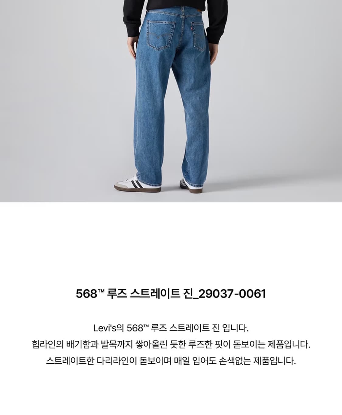 리바이스 568 루즈 스트레이트 진 미디움 워시 34x32 상품이미지7