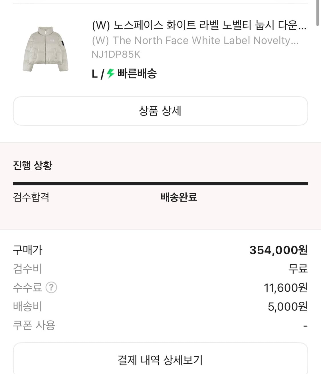 노스페이스 화이트라벨 노벨티 눕시 다운 패딩 크림베이지 L 상품이미지2
