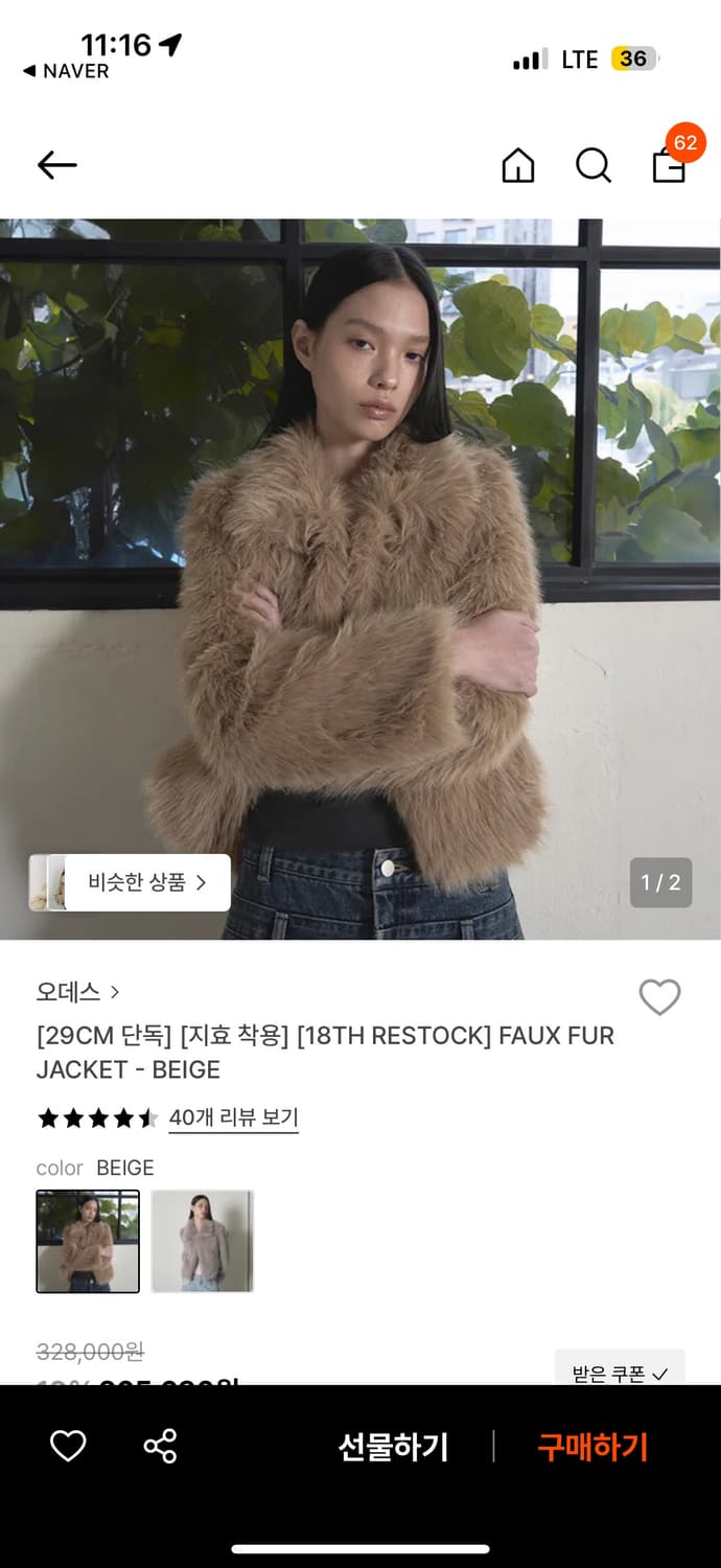 오데스 퍼자켓 (베이지) 상품이미지1