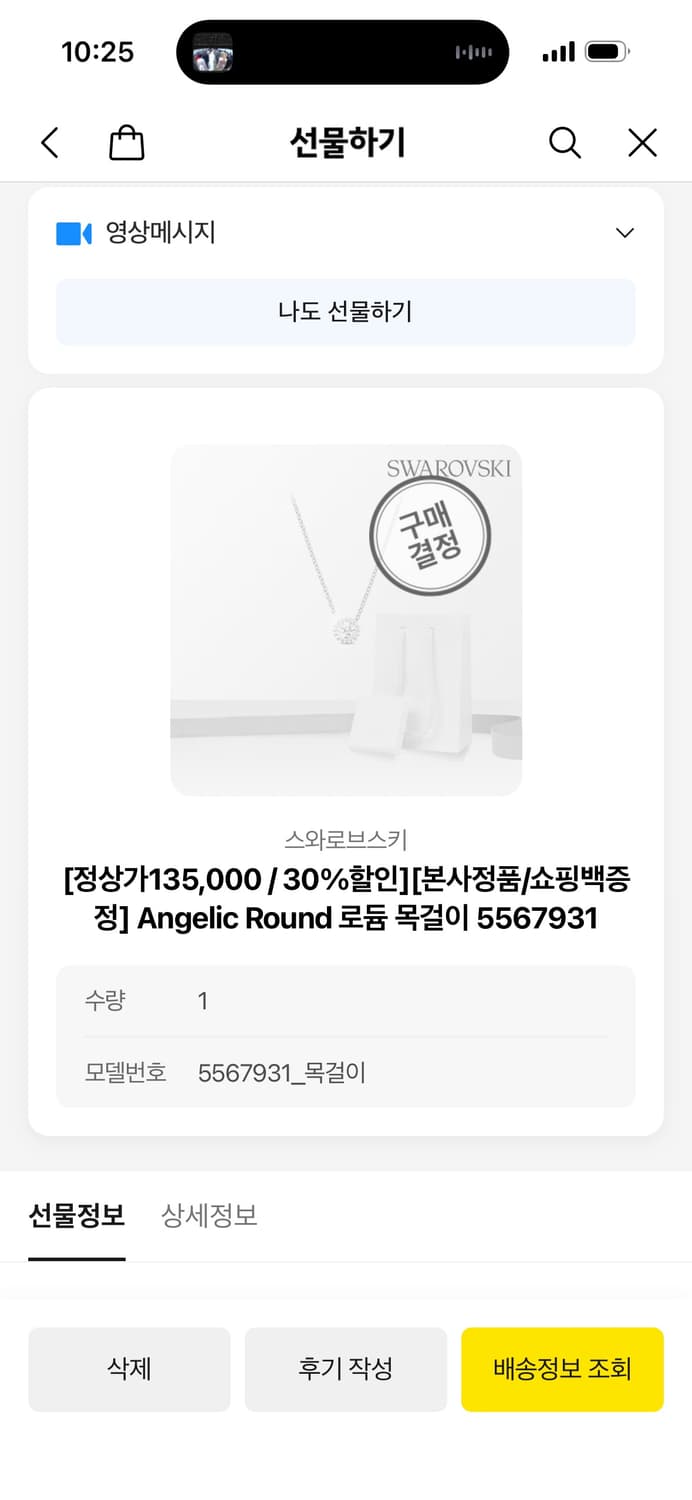 스와로브스키 앤젤릭 라운드 로듐 목걸이 상품이미지1