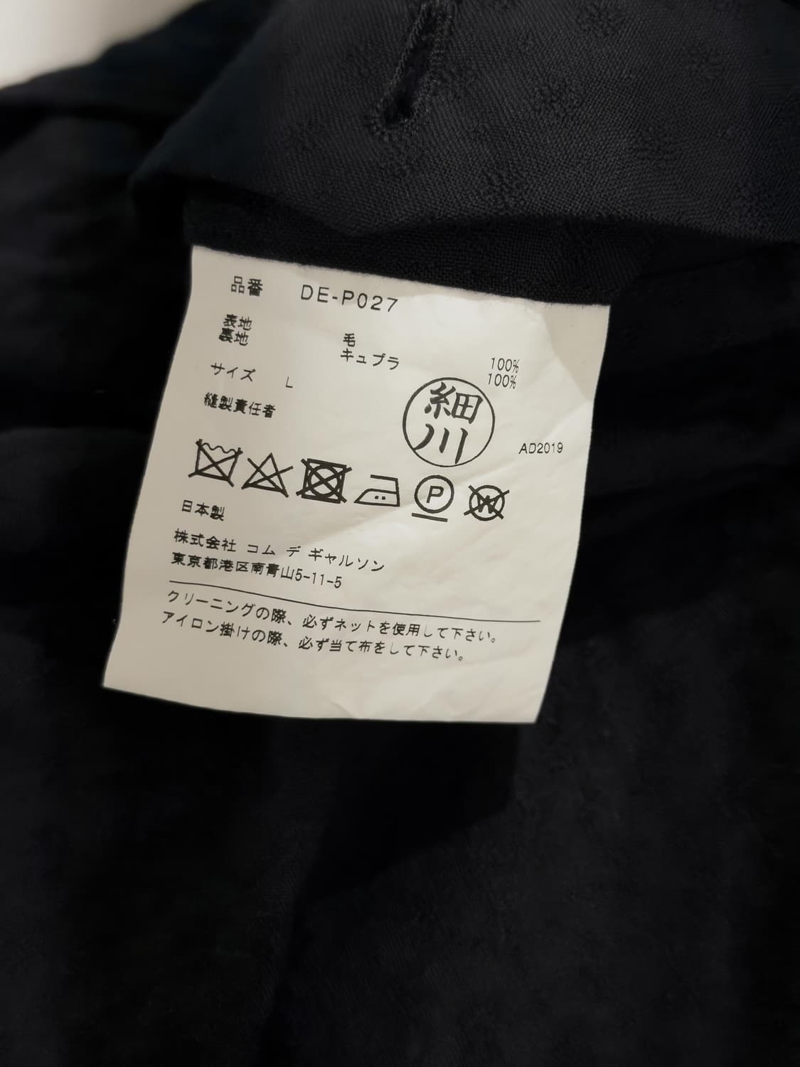 꼼데가르송 자카드 팬츠 상품이미지6
