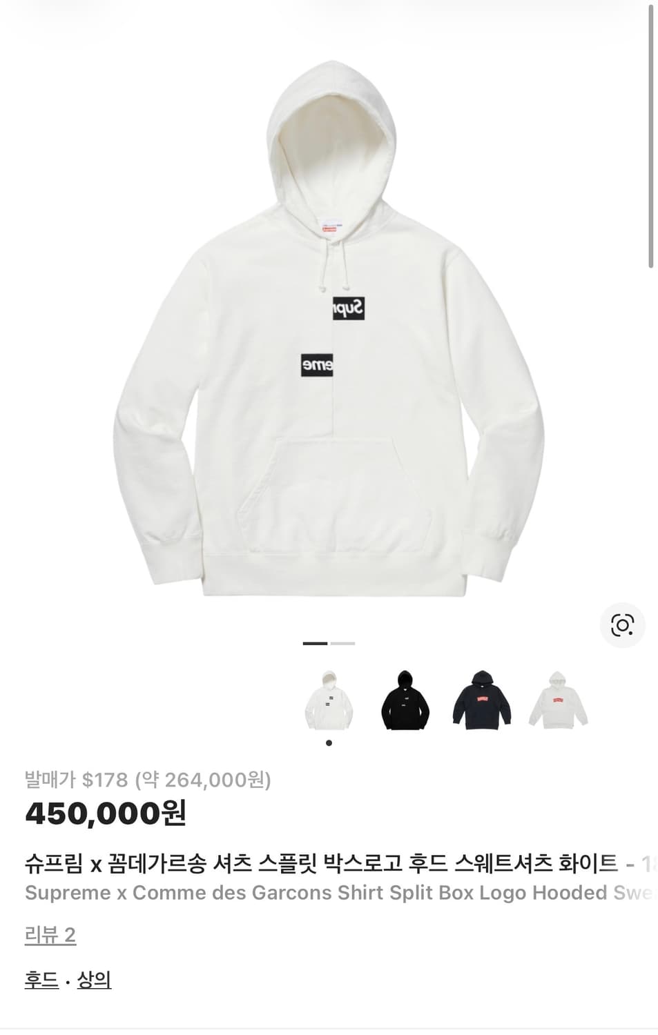 슈프림 x 꼼데가르송 셔츠 스플릿 박스로고 후드 상품이미지1