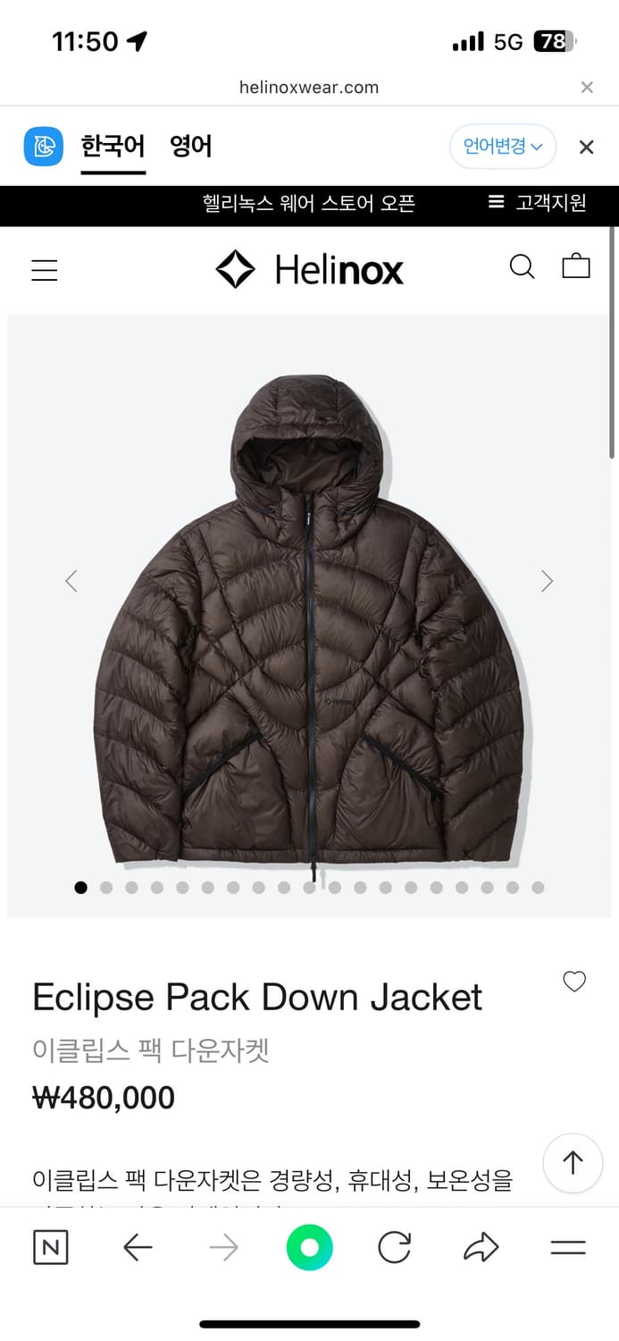 헬리녹스 패딩 이클립스 팩 다운 자켓 2XL 상품이미지1