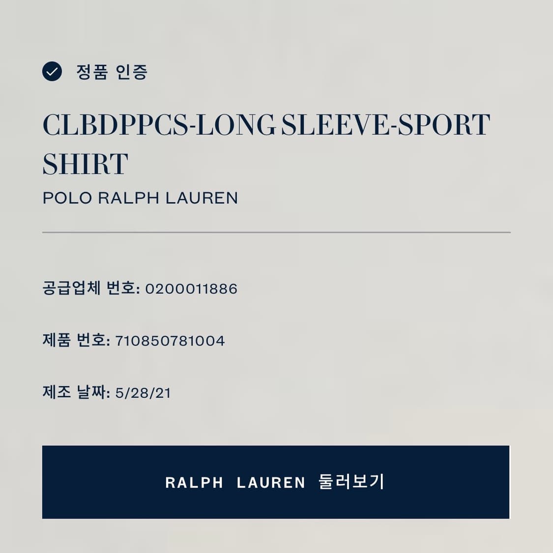 폴로 랄프로렌 블루 포플린 셔츠 상품이미지7