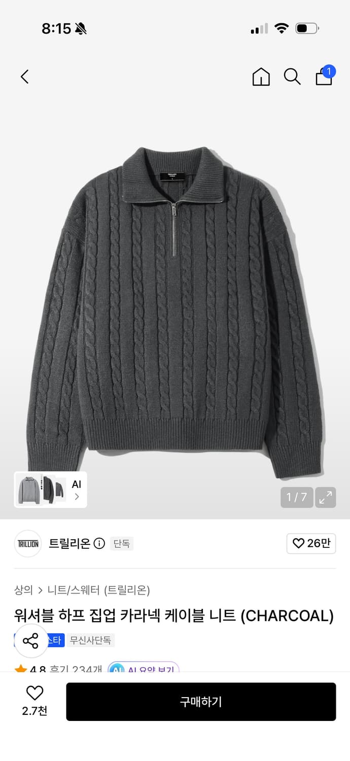 트릴리온 꽈배기 반집업 니트 상품이미지2