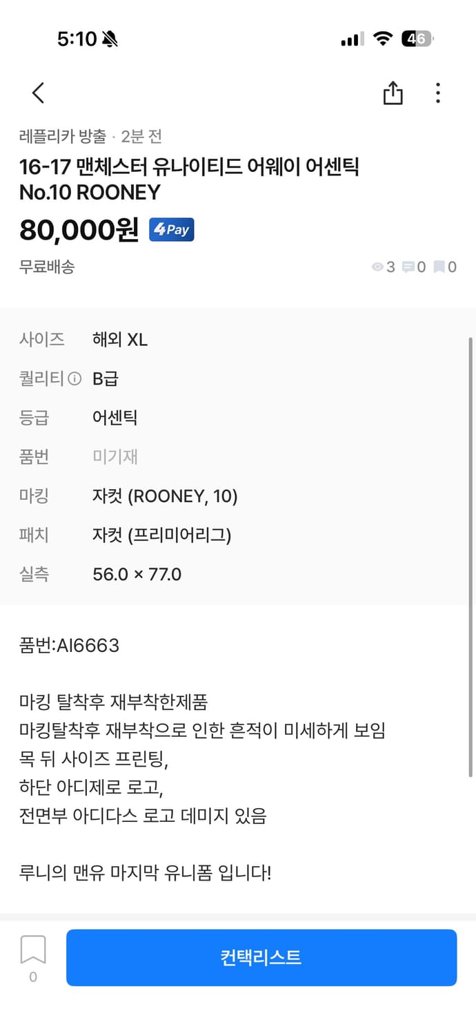 맨유 16-17 어웨이 루니 상품이미지5