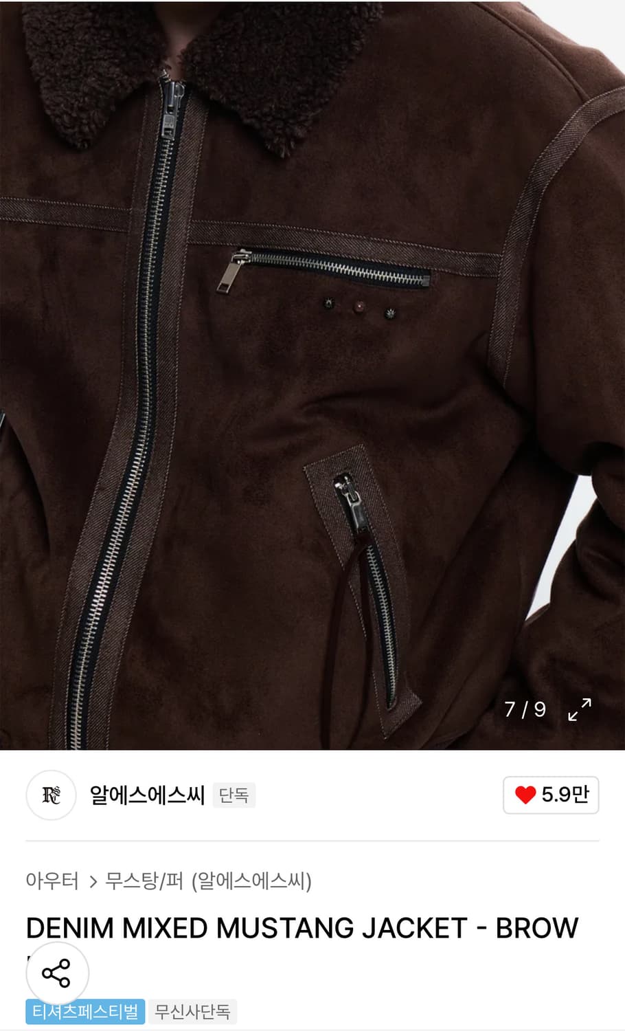 RSSC 브라운 무스탕 자켓 2 상품이미지3