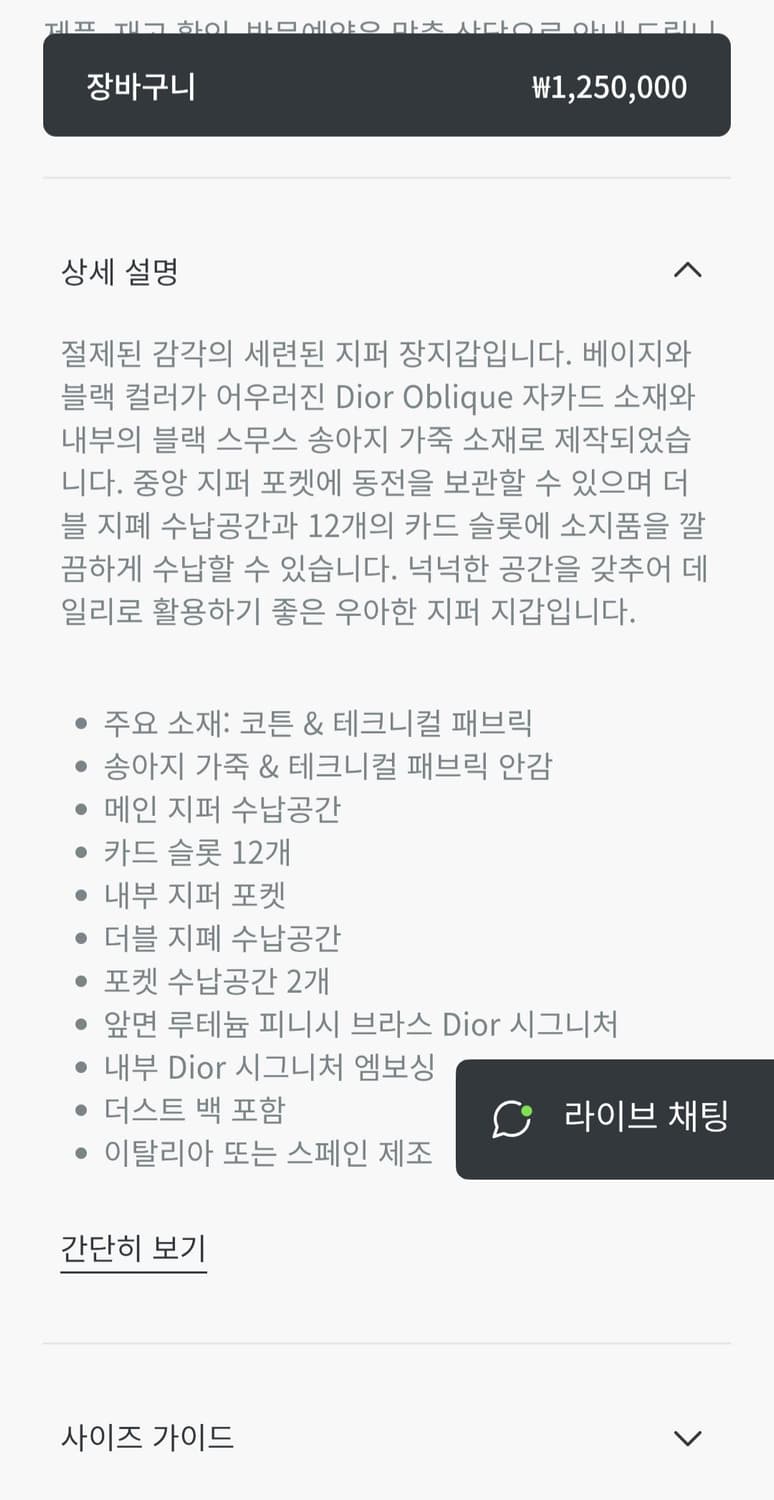 디올 오블리크 지퍼 장지갑 상품이미지10