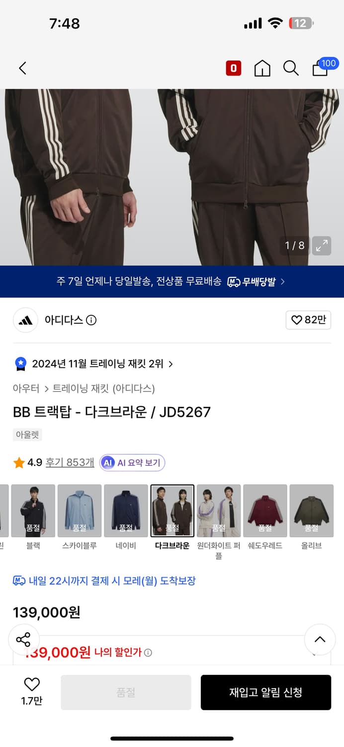 아디다스 BB 트랙탑 브라운 L  상품이미지2