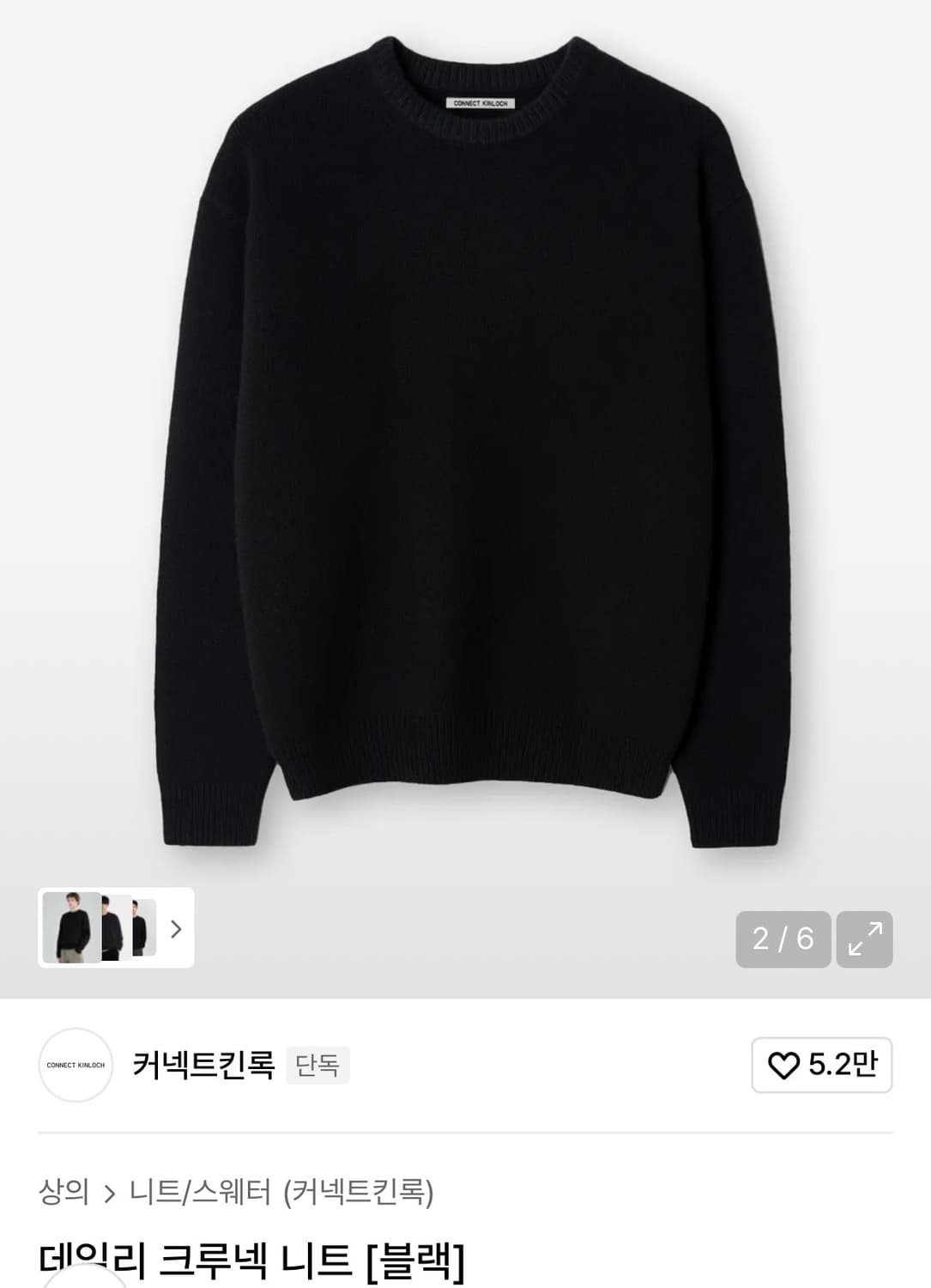 커넥트 킨록 크루넥 니트 블랙 L 새상품 상품이미지1