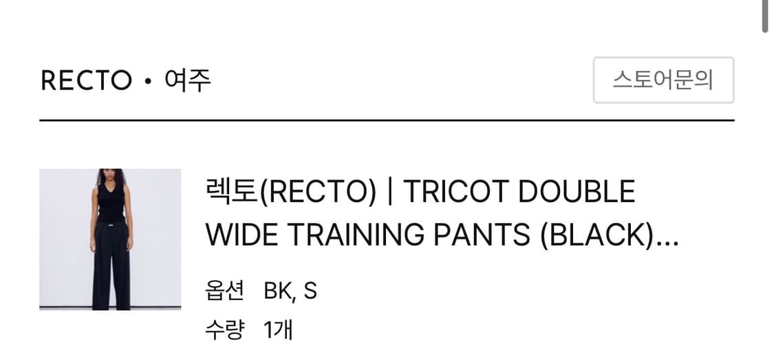 렉토 트리콧 팬츠 블랙 S 상품이미지2