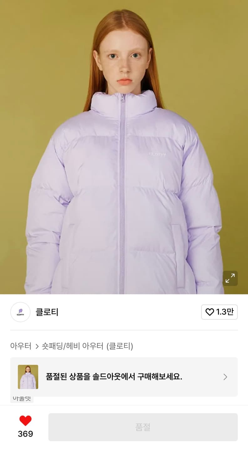 클로티 clotty 숏패딩 라벤더 FREE 상품이미지1