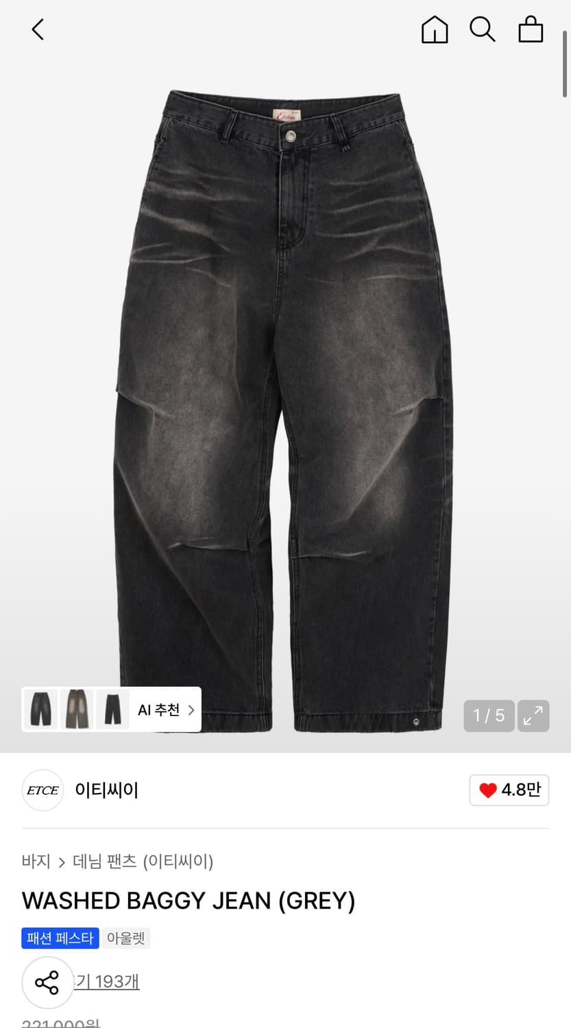 판매) etce 워시드 배기진 그레이 L 상품이미지1