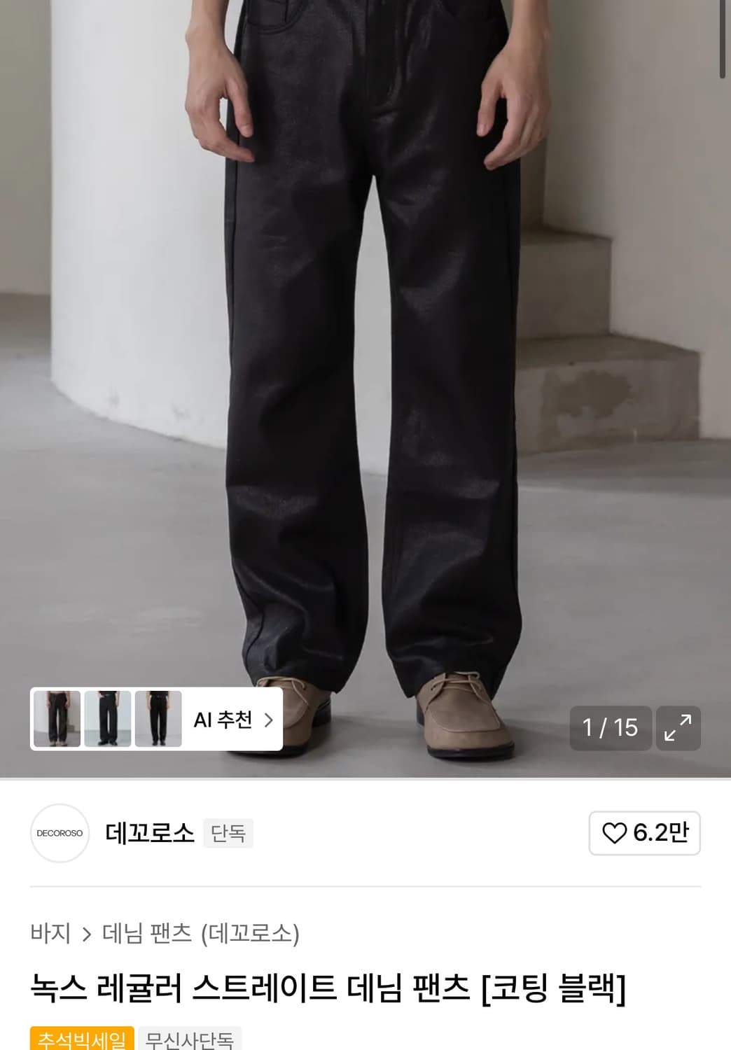 데꼬로소 녹스 레귤러 스트레이트 데님 팬츠 32사이즈 새상품 코팅진 상품이미지6