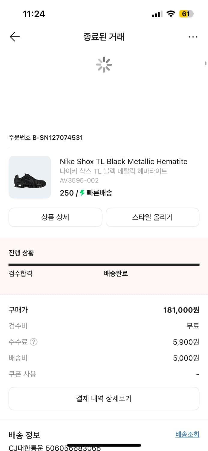 나이키 샥스 TL블랙 250 상품이미지2