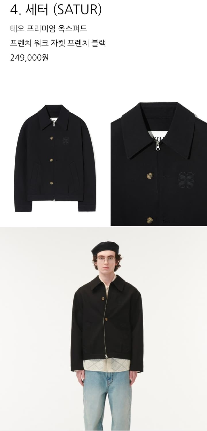 세터 테오 프리미엄 옥스퍼드 프렌치 워크 자켓 블랙 XL 상품이미지1