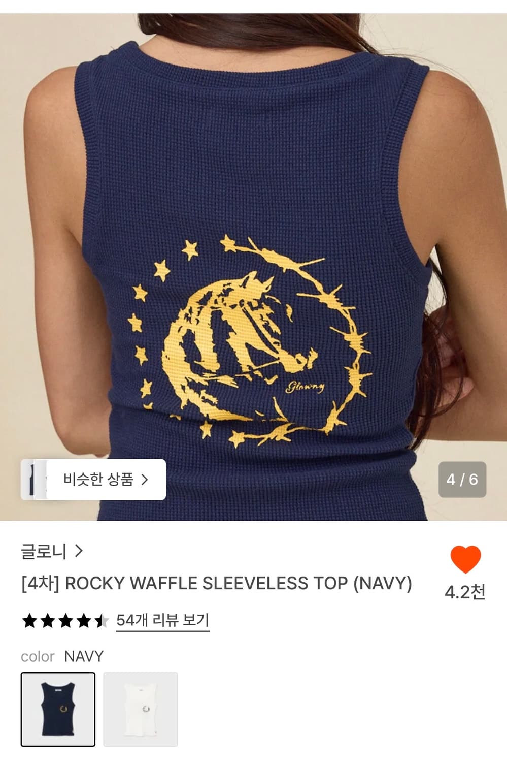 글로니 록키 와플 슬리브리스 탑 상품이미지6