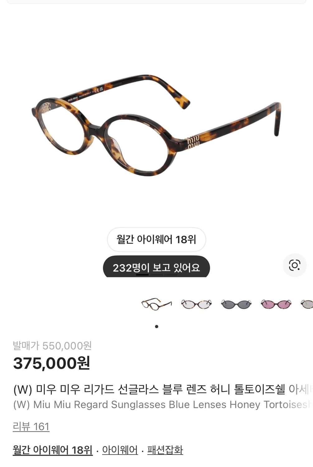 미우미우 리가드 선글라스 뿔테 상품이미지1