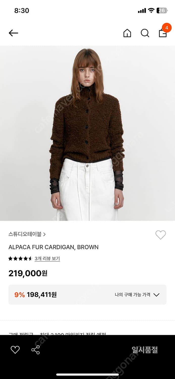 스튜디오테이블 알파카퍼 가디건 상품이미지1