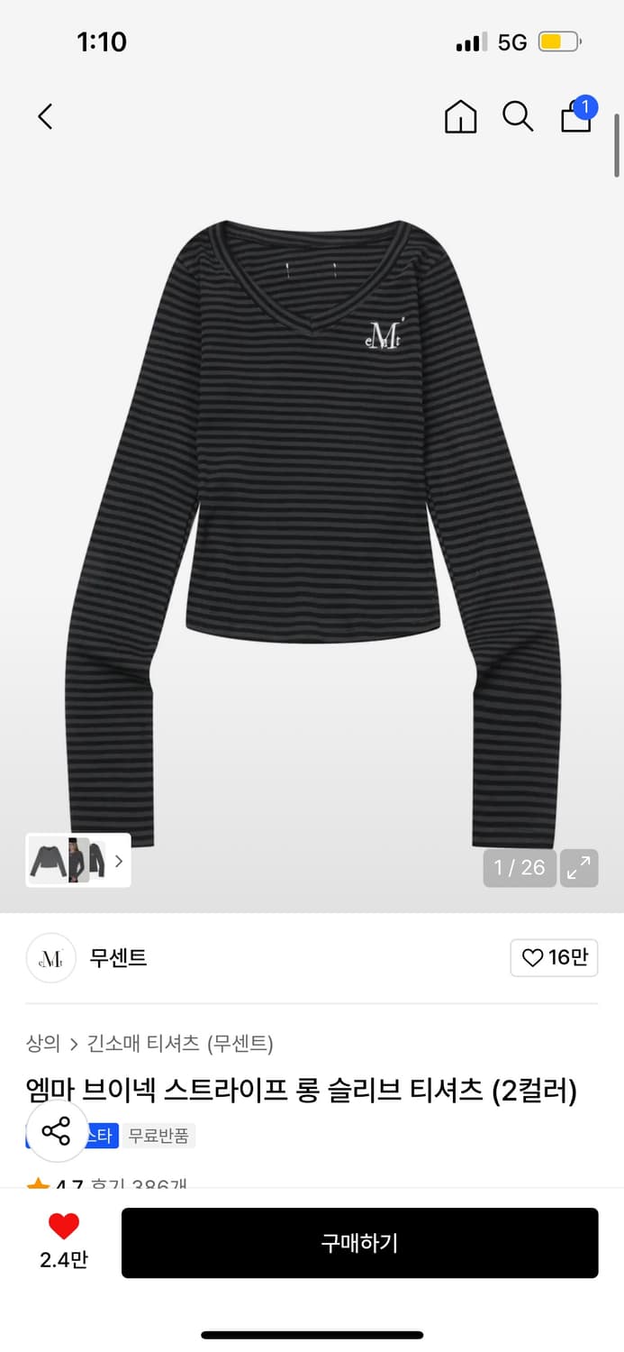 무센트 브이넥 스트라이프 롱 슬리브 티셔츠 상품이미지1