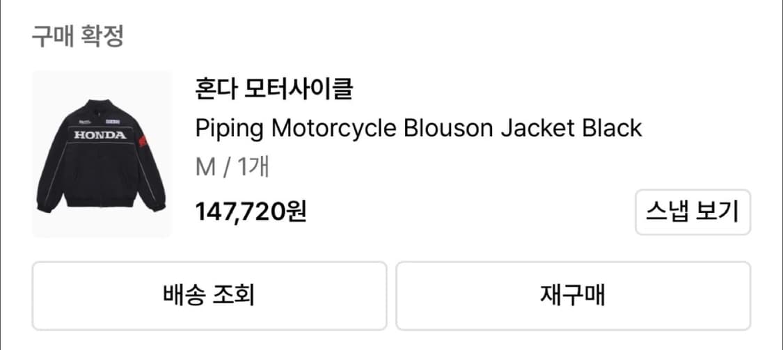 혼다 Piping Motorcycle Blouson Jacket 블랙 M 상품이미지3