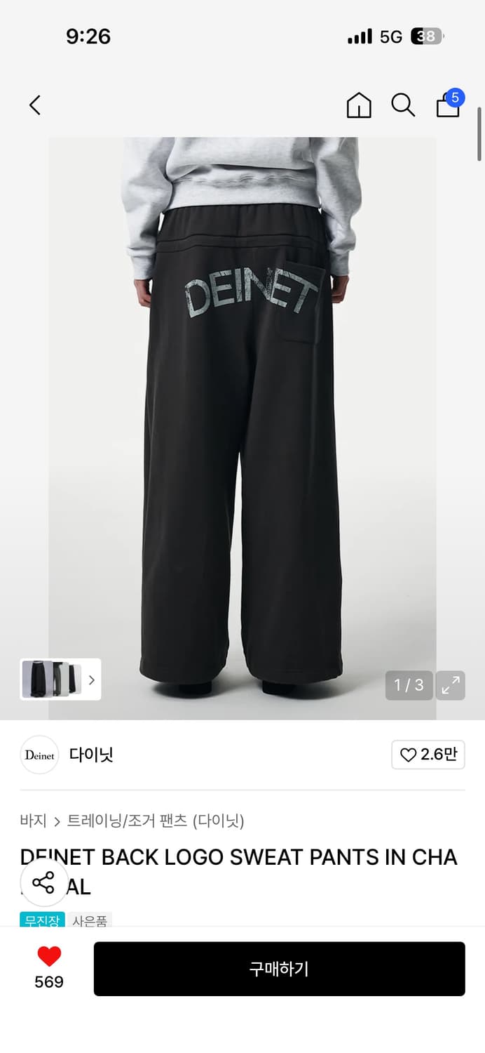 새상품 당일배송 다이닛 백 로고 스웻팬츠 차콜 상품이미지1