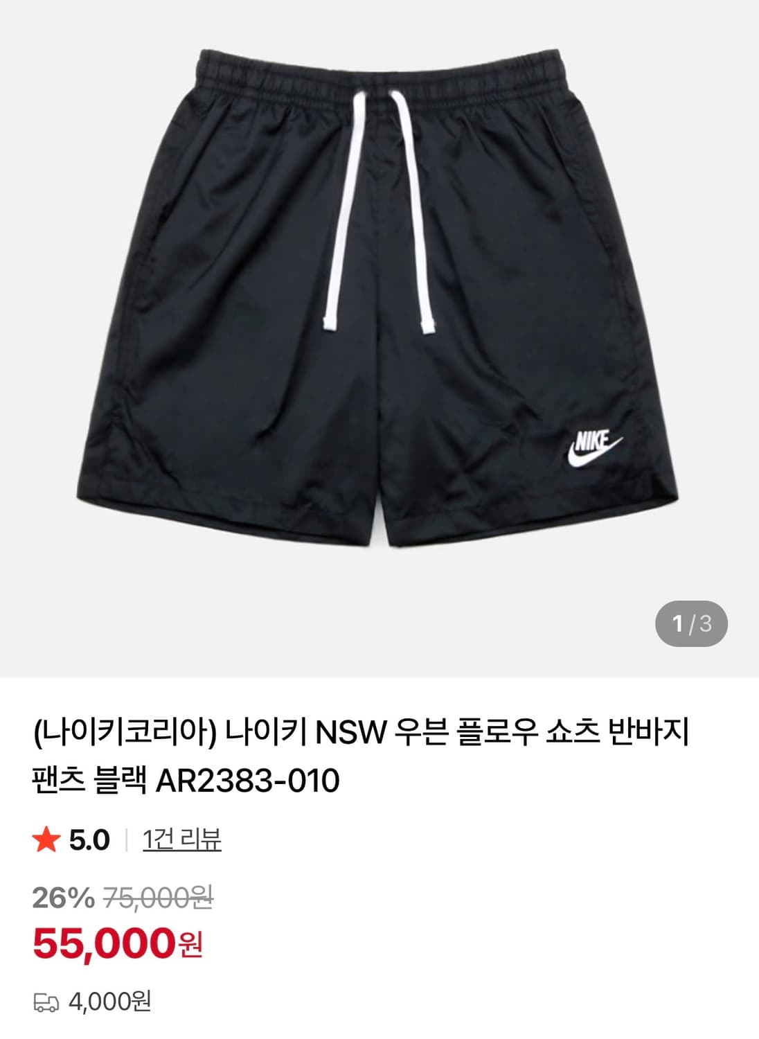 나이키 nsw 우븐 쇼츠 블랙 상품이미지1