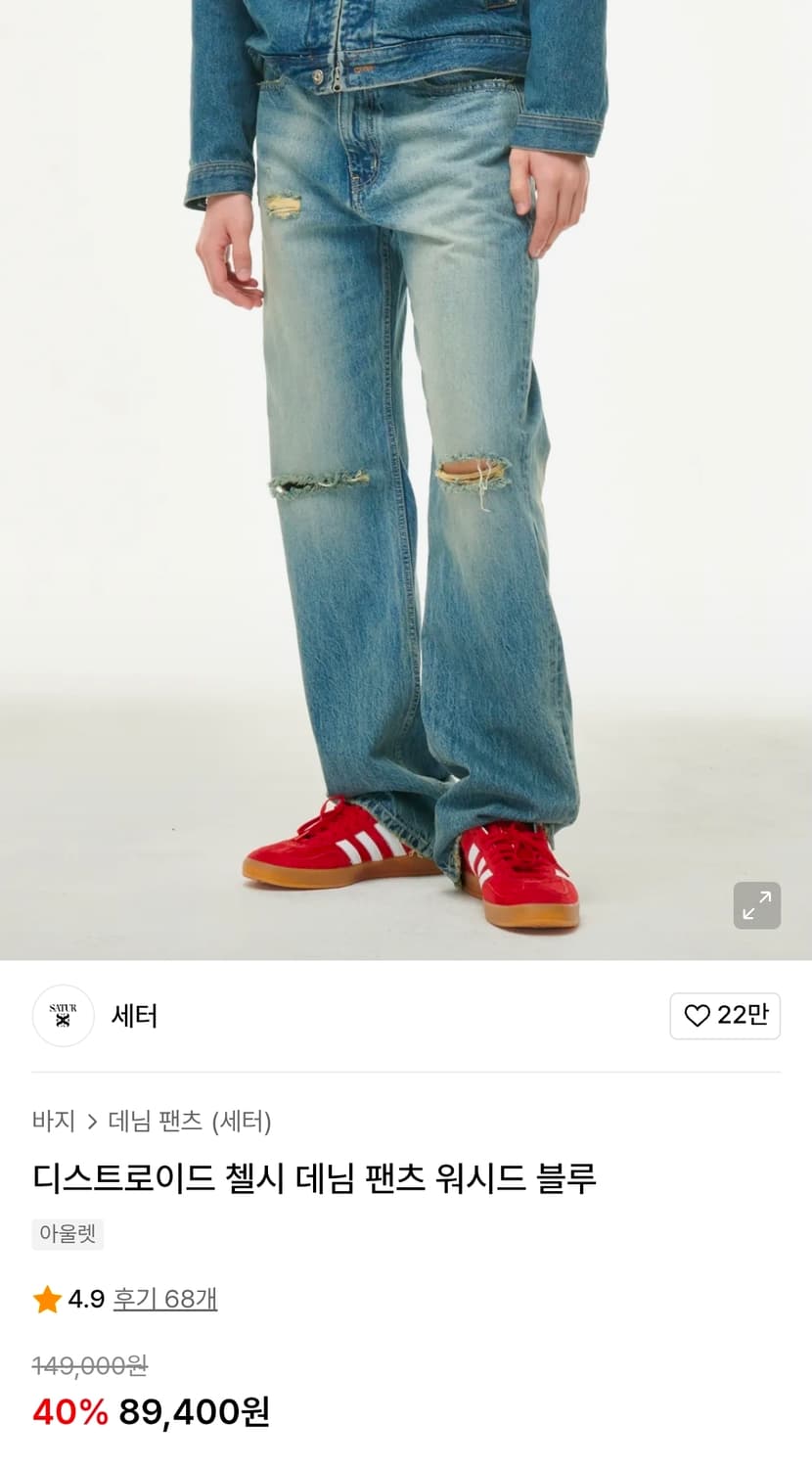 [SATUR] 디스트로이드 첼시 데님 팬츠 상품이미지4