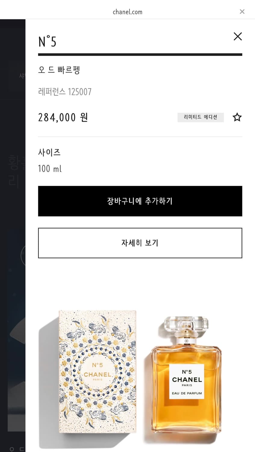 샤넬 향수 no5. [정품] 상품이미지2