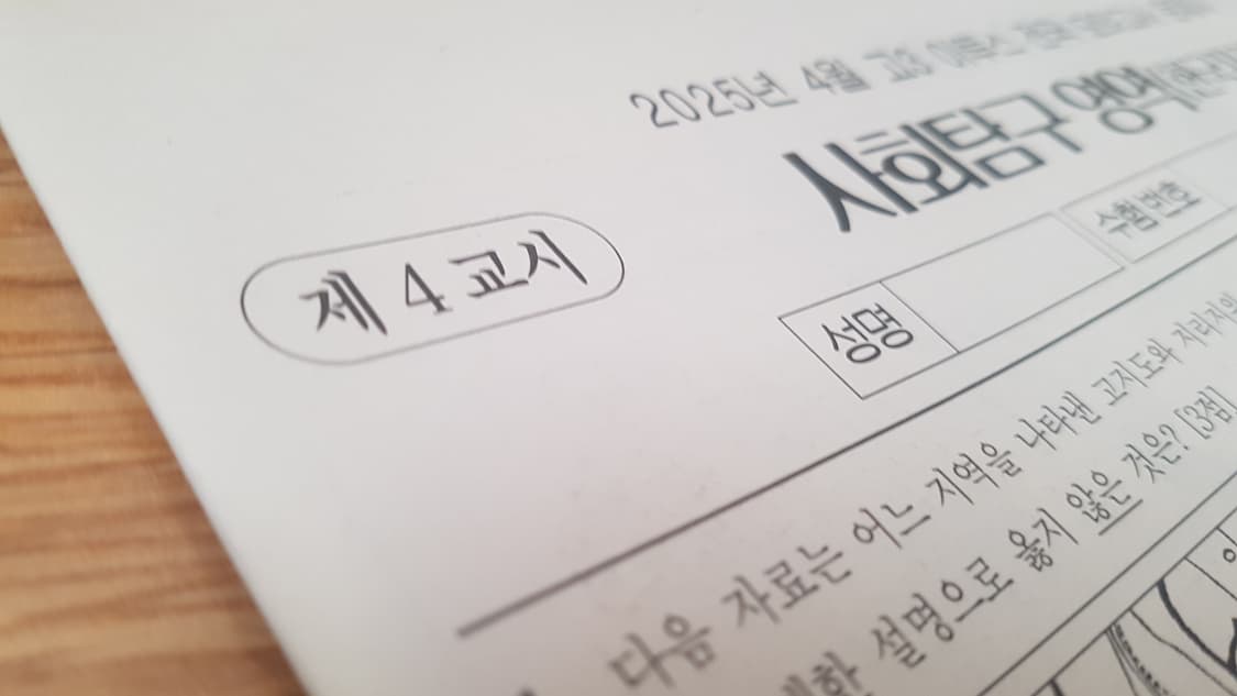 수능 이투스 전국 모의고사 4월 한국지이 상품이미지6