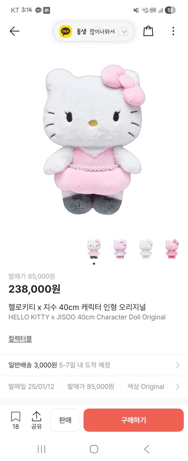 [헬로키티 x 지수] 40cm 캐릭터 인형 판매 상품이미지1