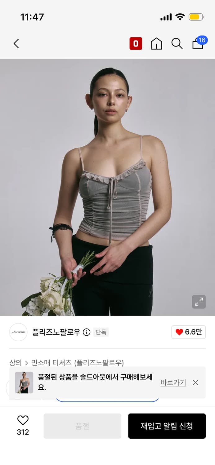 플리즈노팔로우 이자벨 셔링 메쉬 탑 Lsabell Shirring 상품이미지1