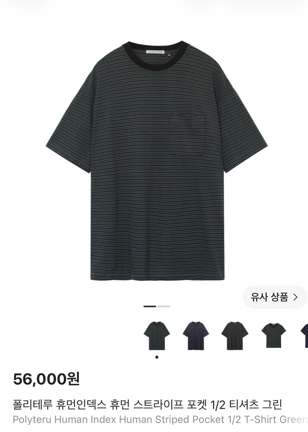2)폴리테루 휴먼인덱스 스트라이프 포켓 티셔츠 그린 상품이미지1