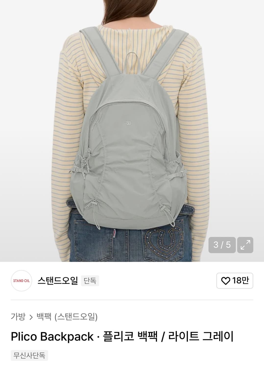 스탠드오일 플리코 백팩 상품이미지2