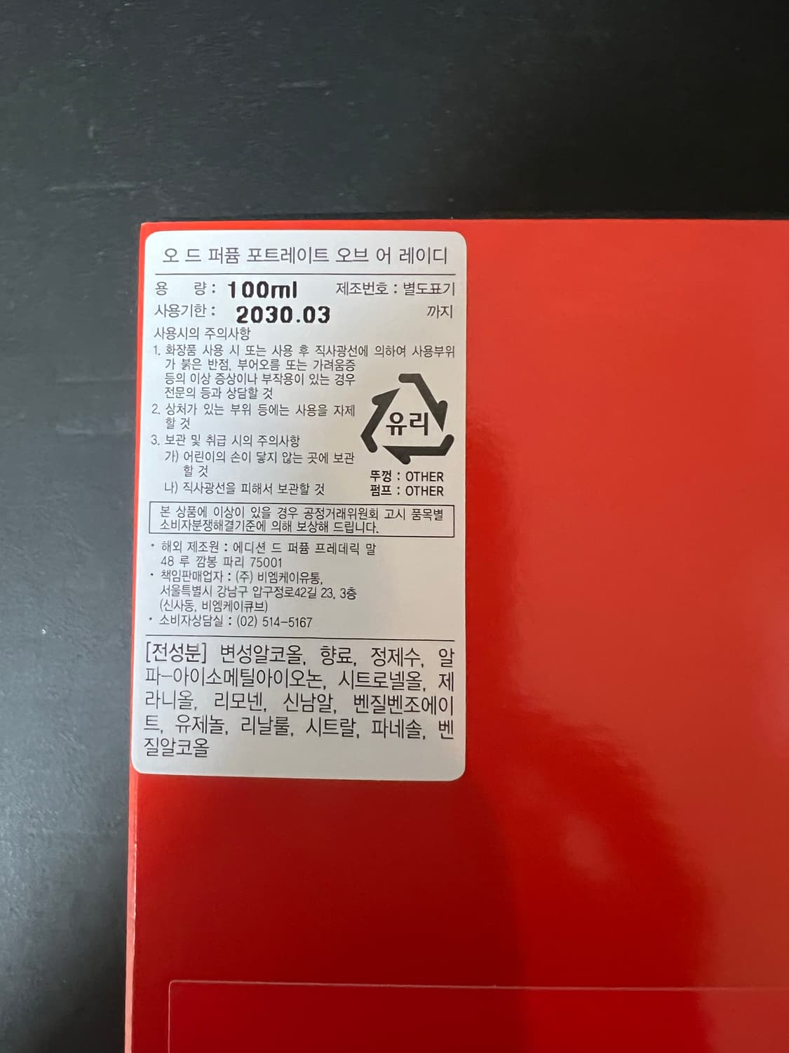 (국문택) 프레데릭말 포트레이트 오브 어 레이디 100ml 상품이미지6