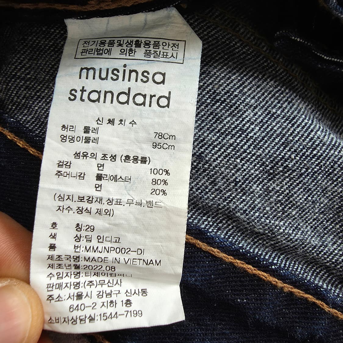 (29)무신사 스탠다드 레귤러핏 데님 팬츠 상품이미지4