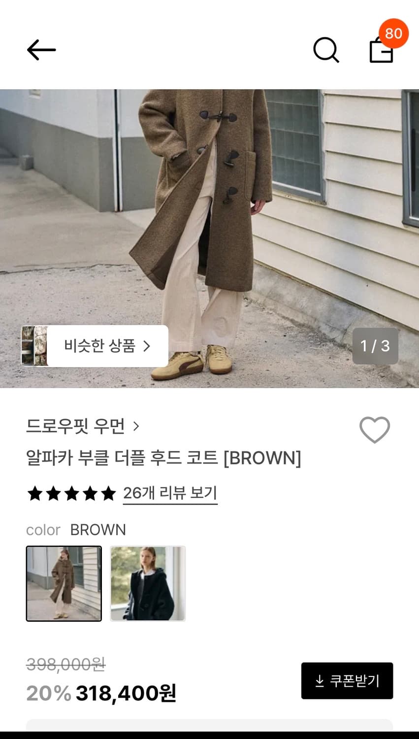 드로우핏 우먼 알파카 부클 더플 후드 코드 브라운 상품이미지2