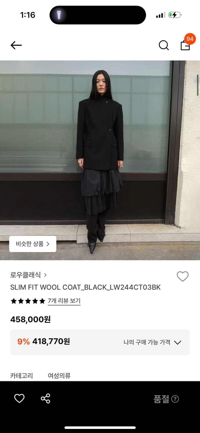 로우클래식 24fw slim fit wool coat black 상품이미지3