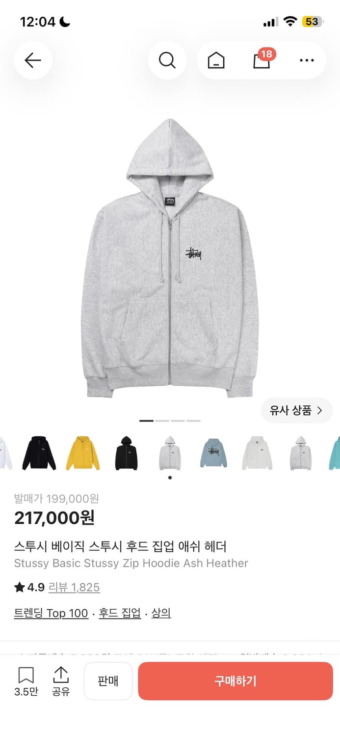 스투시 후두집업 상품이미지1