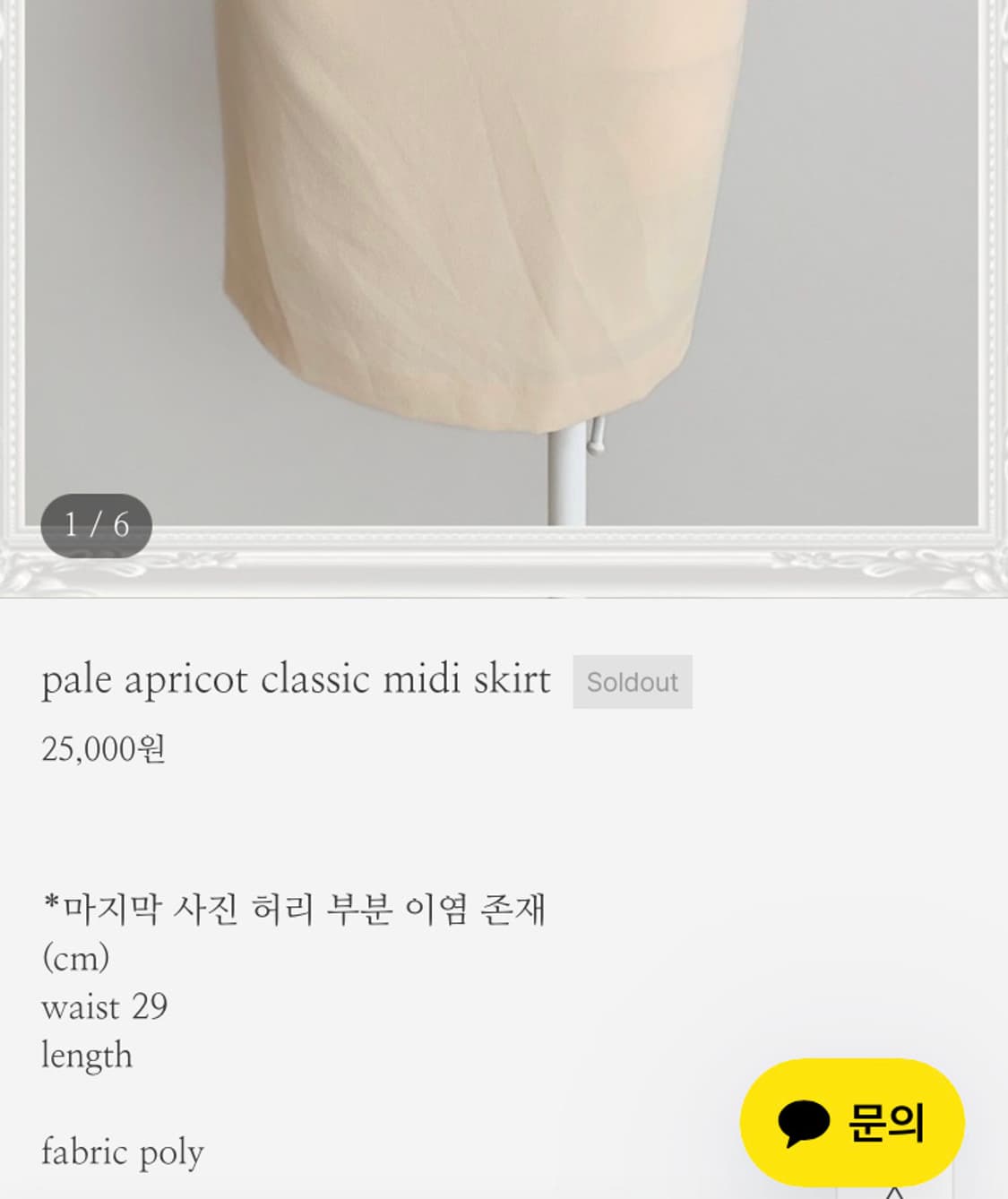 pale apricot midi skirt 상품이미지5