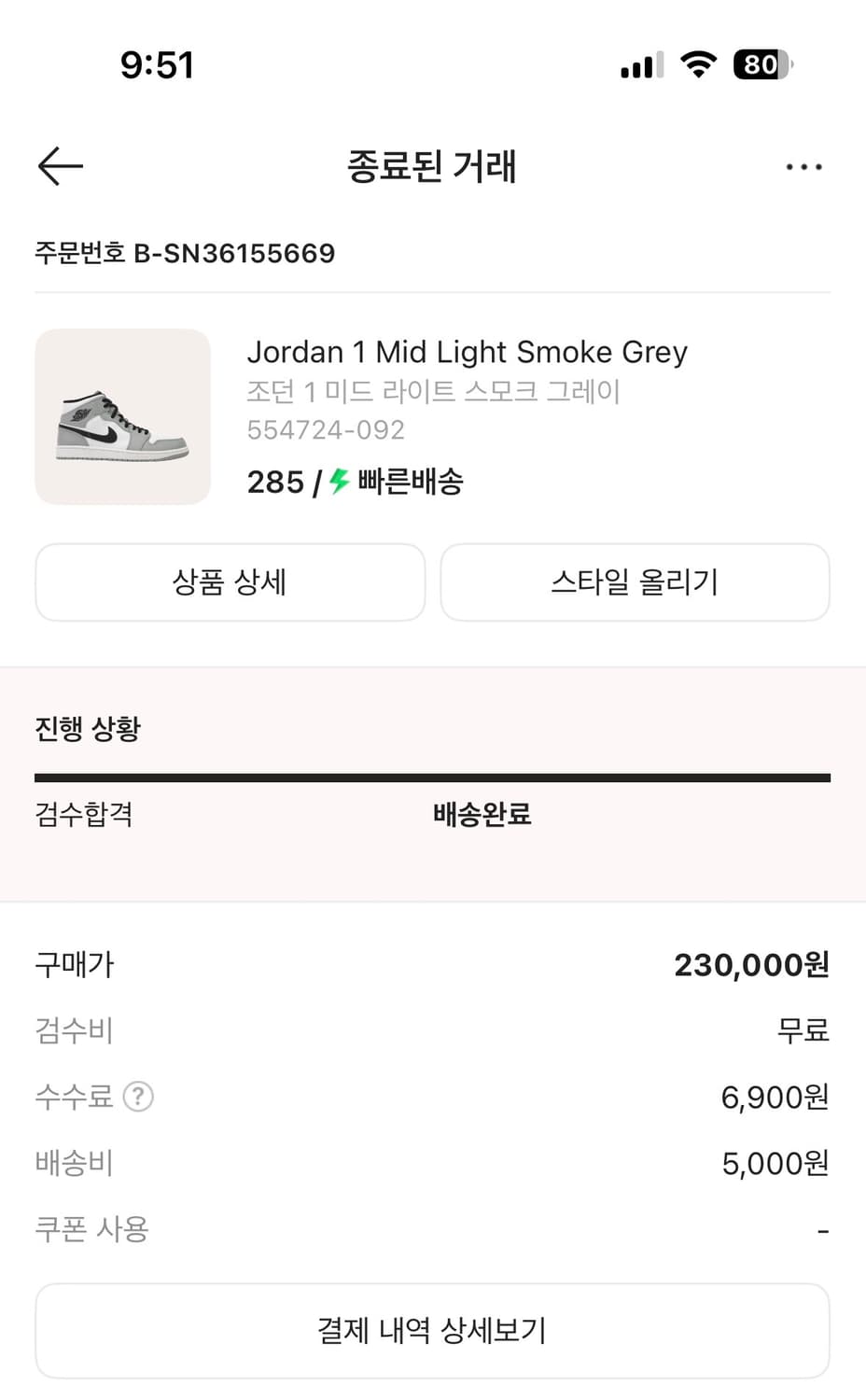 나이키 조던 1 미드 라이트 스모크 그레이 285 상품이미지6