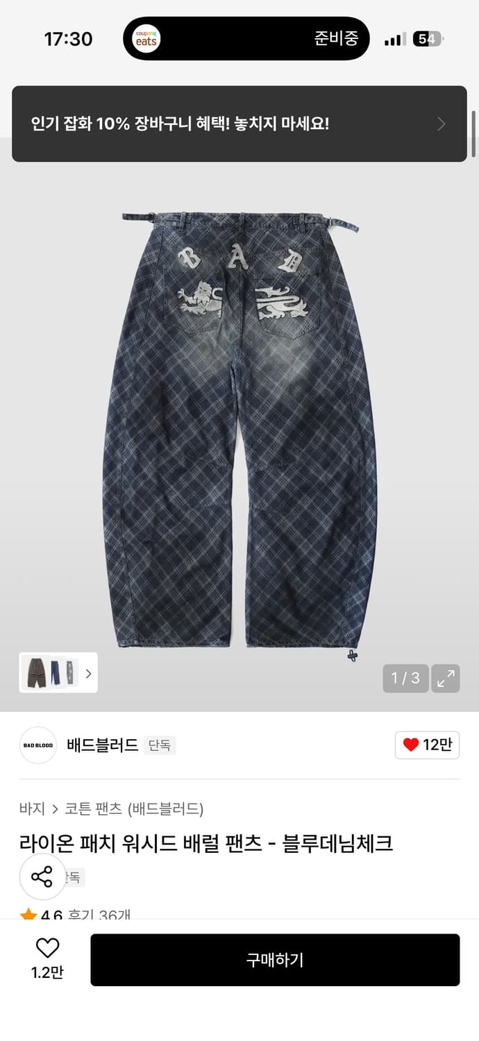 배드블러드 패치 데님 워시드 배럴팬츠 XXS 상품이미지1