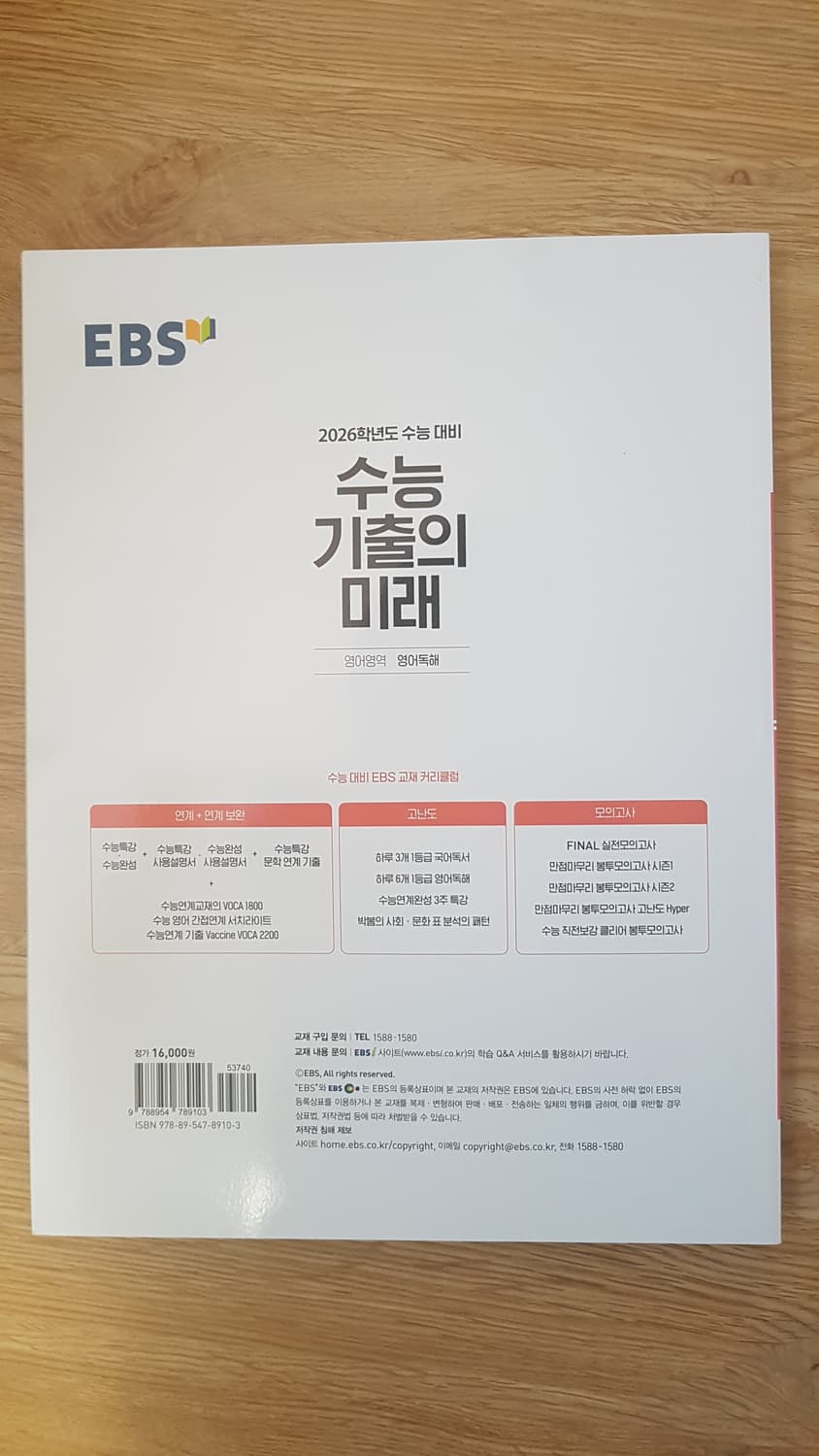EBS 수능 기출의 미래 영어영역 영어독해 상품이미지2