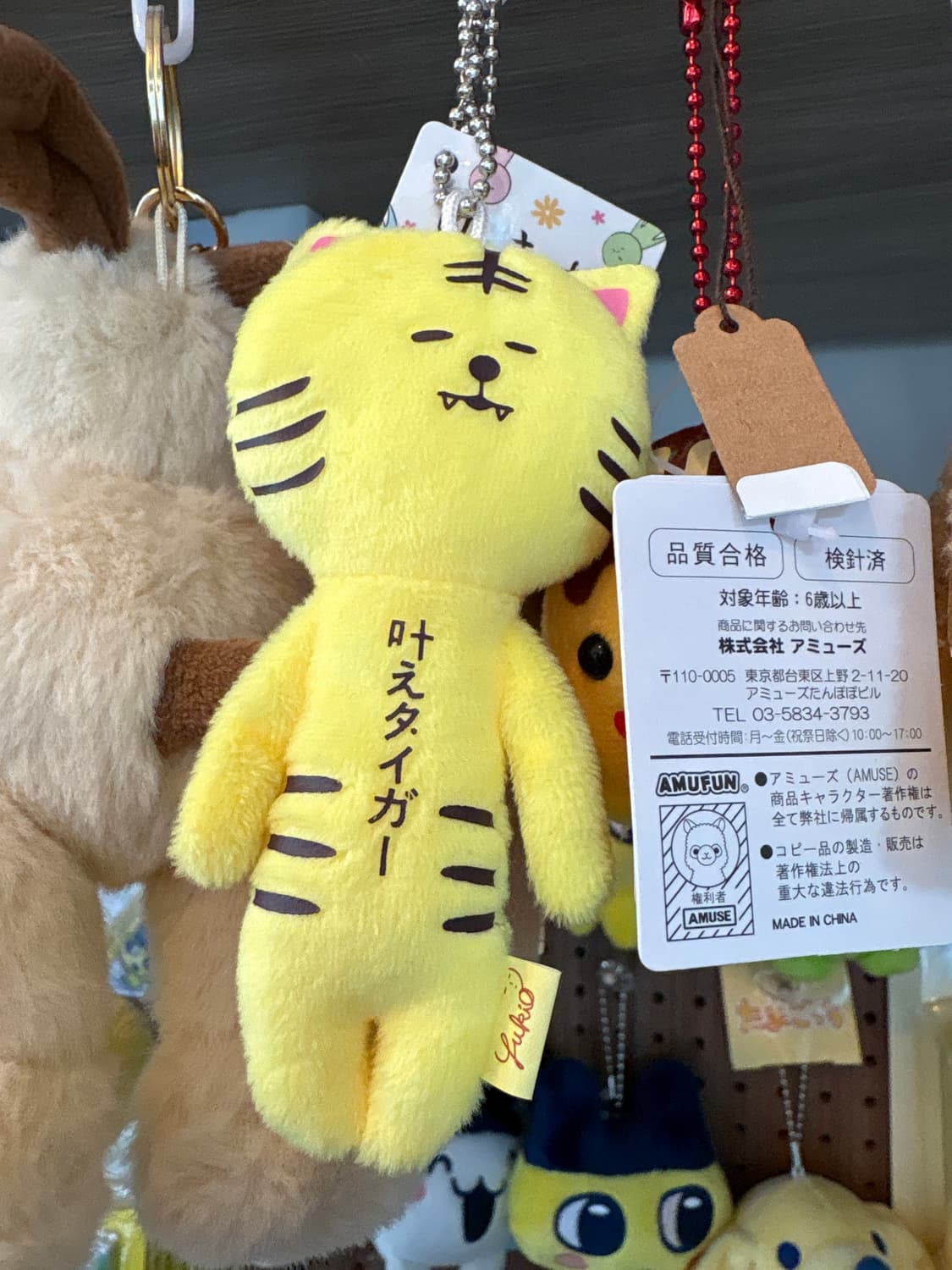 유키오 인형 키링 호랑이 상품이미지1