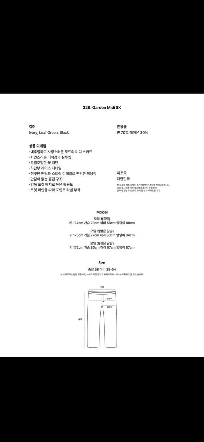 노컨텐츠 326. Garden Midi SK _ Ivory 상품이미지5