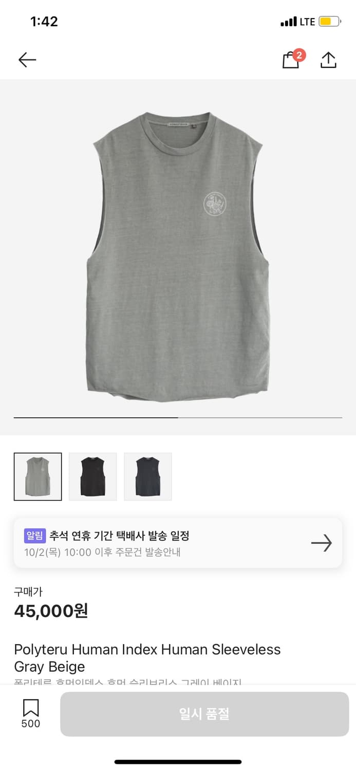 [4] 폴리테루 휴먼인덱스 슬리브리스 그레이베이지 상품이미지1