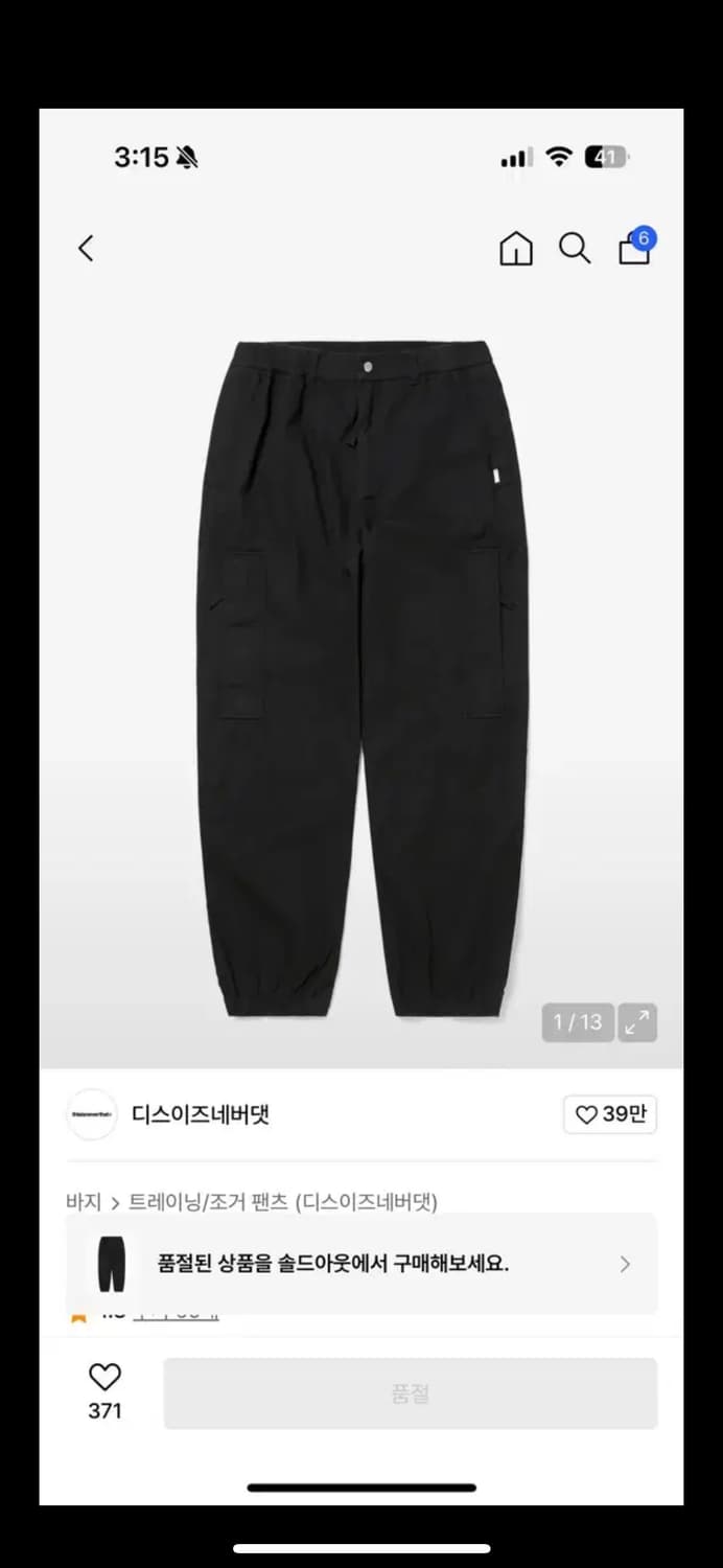 디스이즈네버댓 필드 팬츠 엠 블랙 상품이미지4